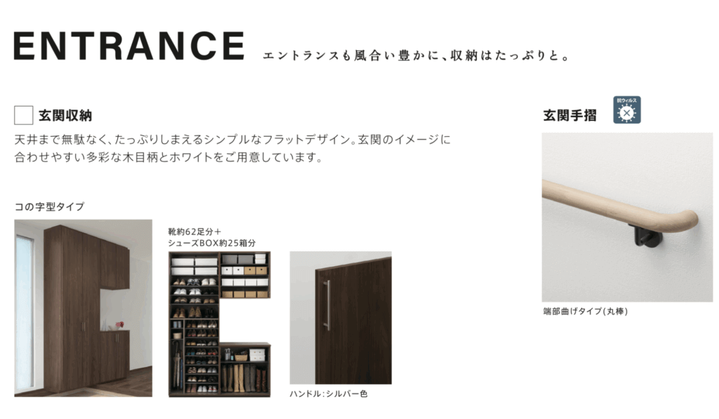 住友林業の玄関収納
