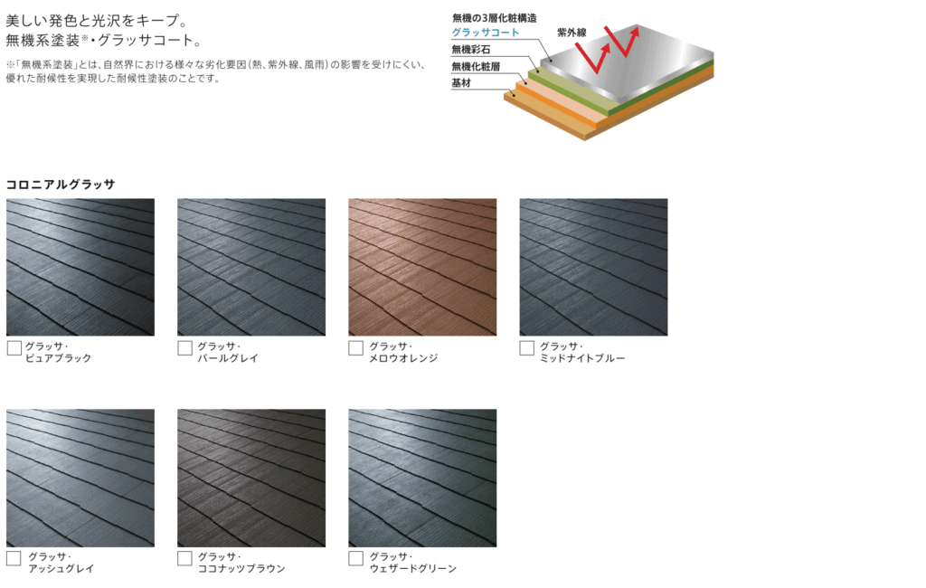 住友林業のコロニアルグラッサ