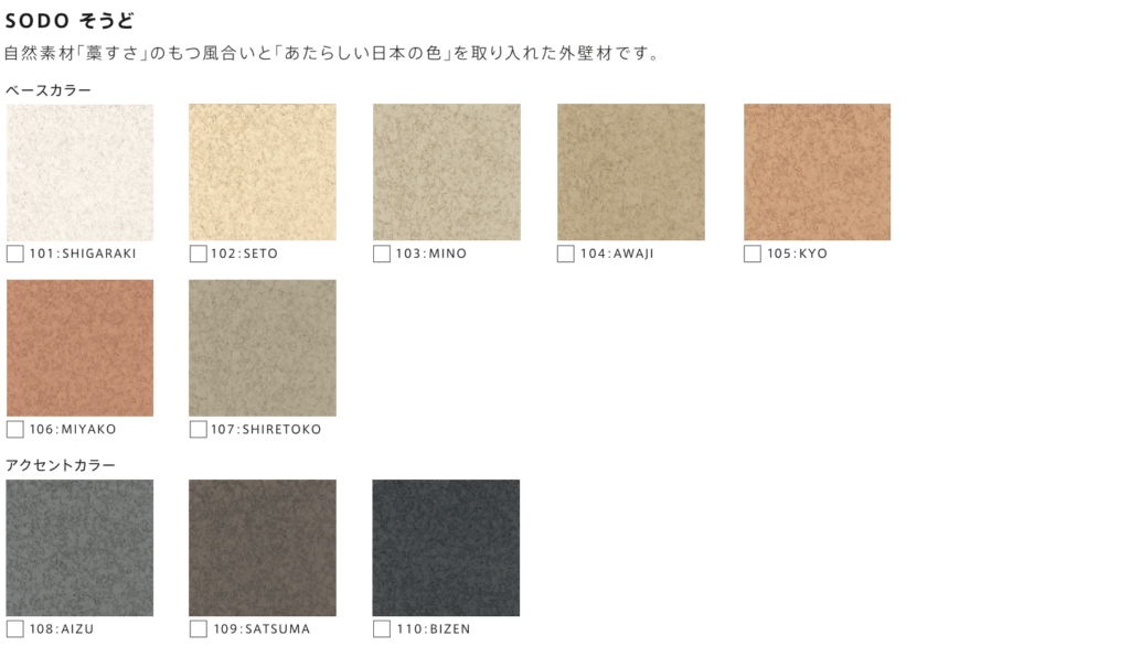 住友林業の外壁SODO