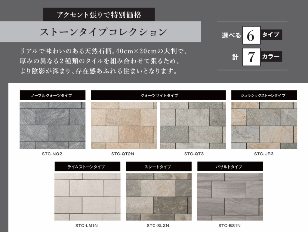 住友林業のストーンタイプタイル
