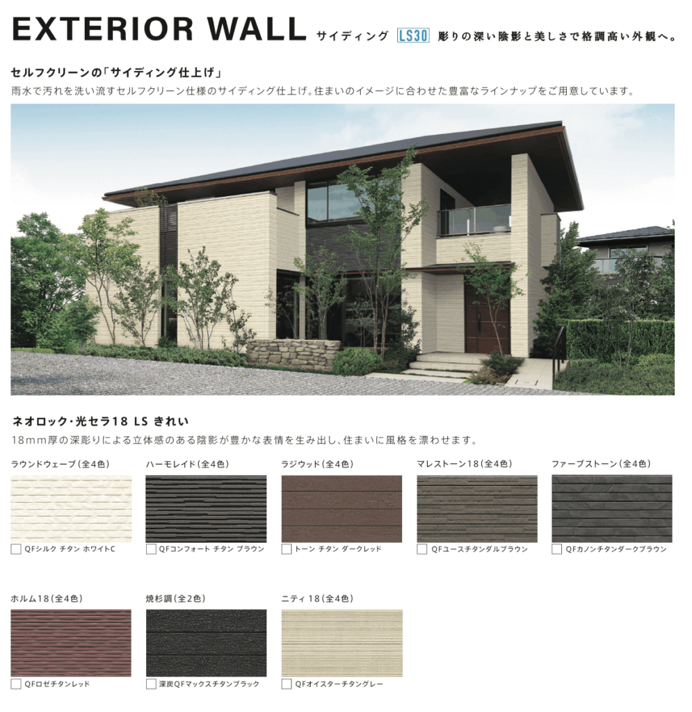 住友林業の外壁サイディング