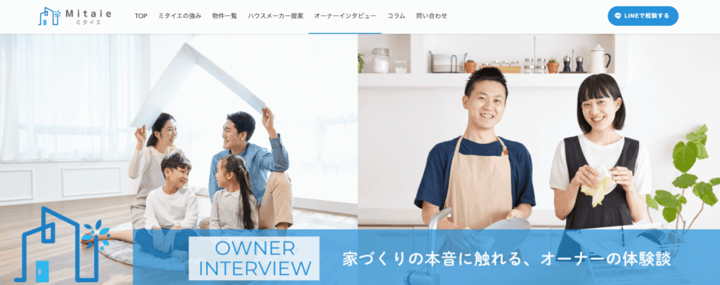 ミタイエのオーナーインタビュー