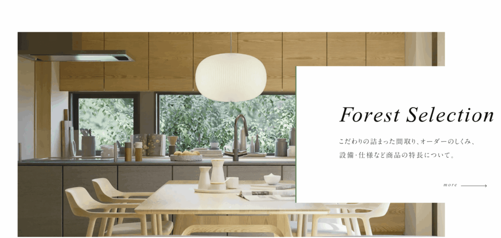 フォレストセレクション