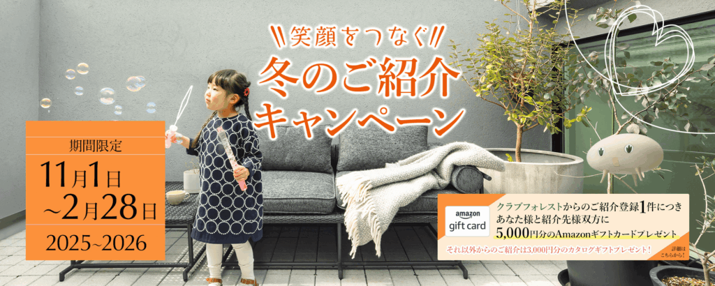 冬の紹介制度キャンペーン