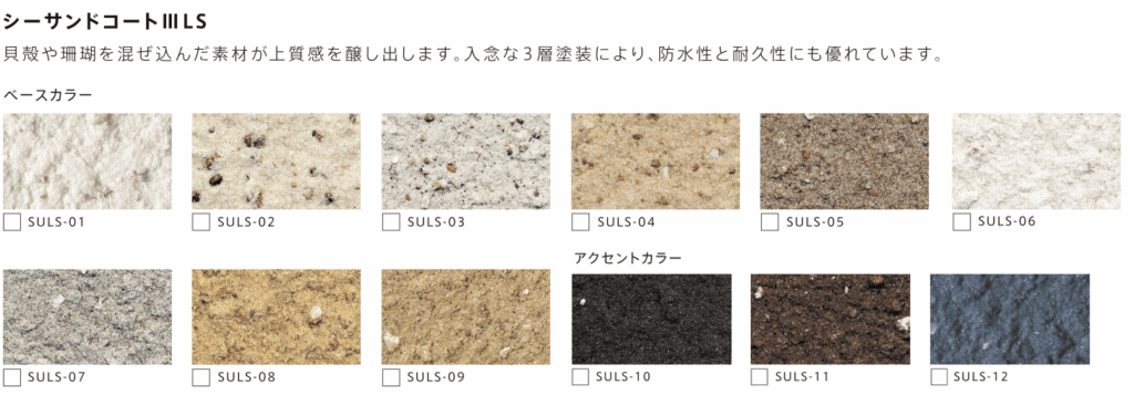 シーサンドコートは、住友林業が採用している吹付仕上げの人気外壁材