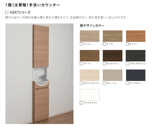 1階トイレに省スペース手洗いカウンター「HZCT」が標準で設置