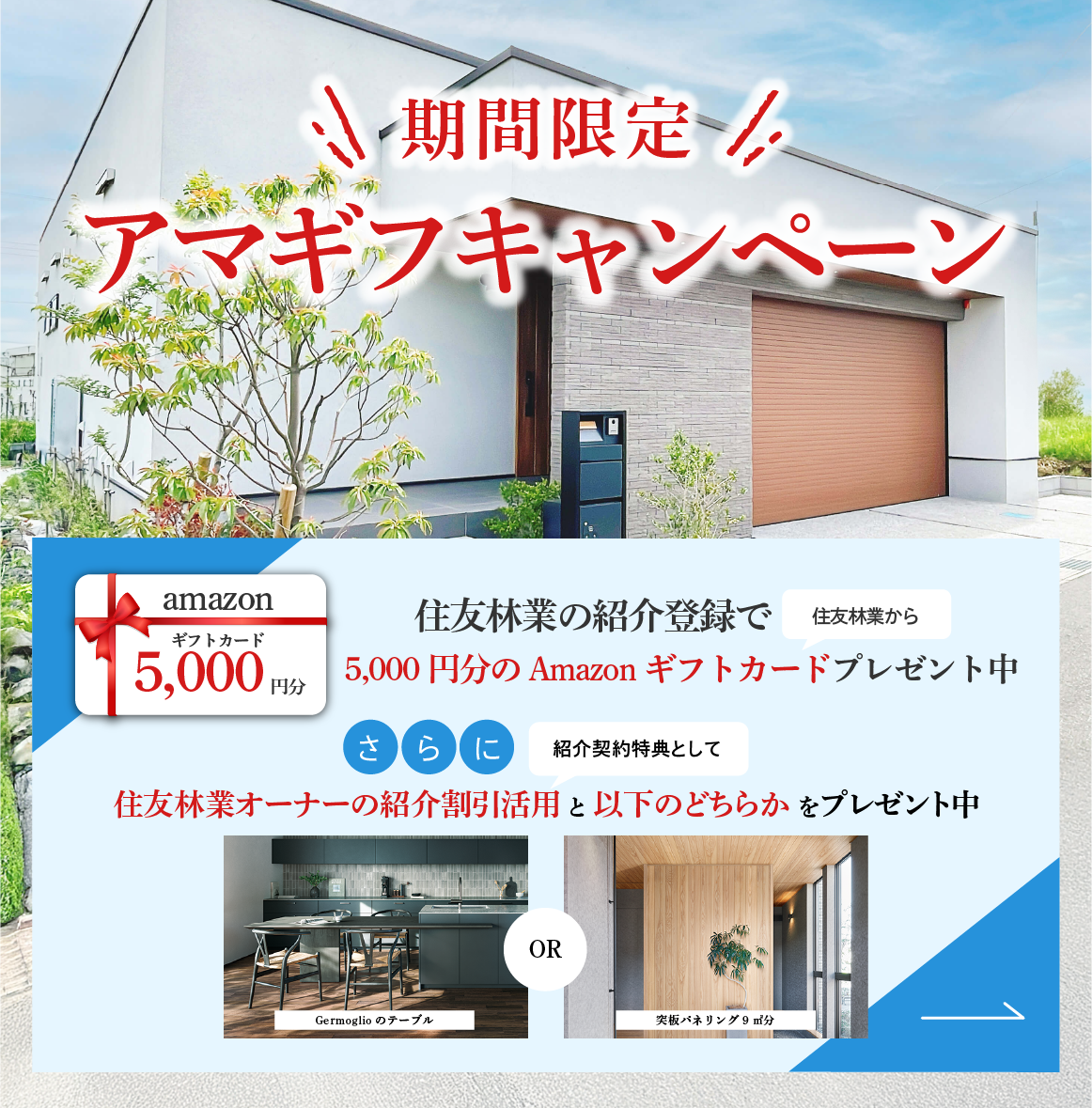 消火キャンペーン